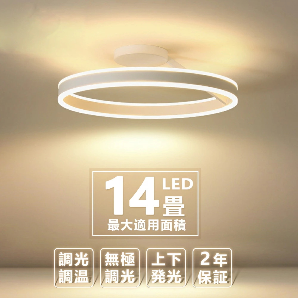 シーリングライト LED おしゃれ 上下発光 調光調色 8畳 10畳 12畳 14畳