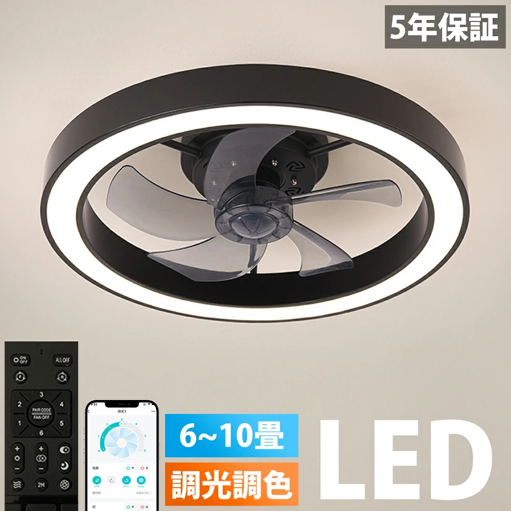 五年保証】 シーリングファンライト LED シーリングファン ライト付き