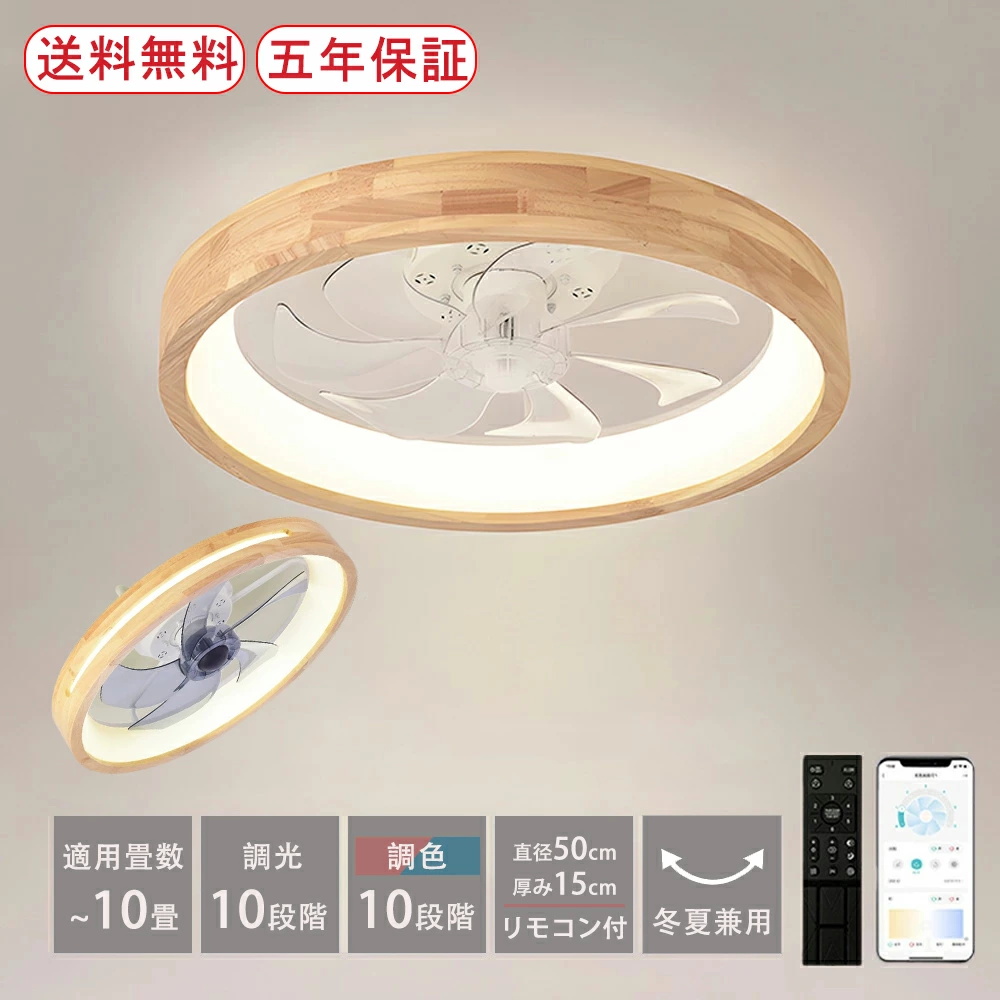 シーリングファン 天然木 シーリングファンライト ファン付 LED