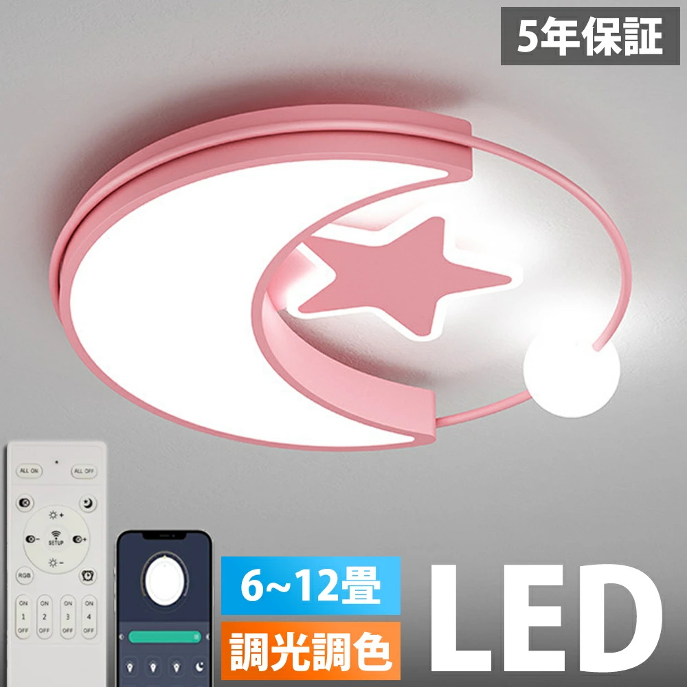 8~10畳用 LEDシーリングライト ピンク 調光調色 リモコン付 5年保証】LED シーリングライト 6畳 8畳 10畳 12畳 調光調色 リモコン