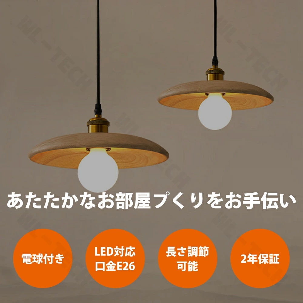 ペンダントライト led 北欧 木製 和風 ダイニング ランプシェード 天井