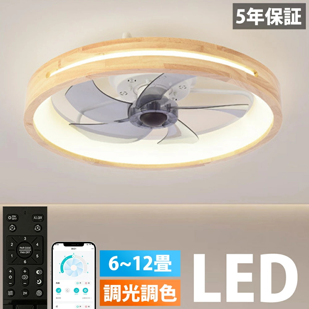 シーリングファン 天然木 シーリングファンライト ファン付 LED