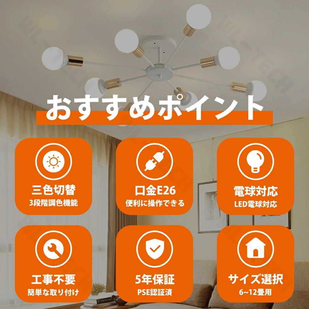 5年保証】シーリングライト LED 三色切替 6灯 8灯 10灯 6畳 8畳 10畳