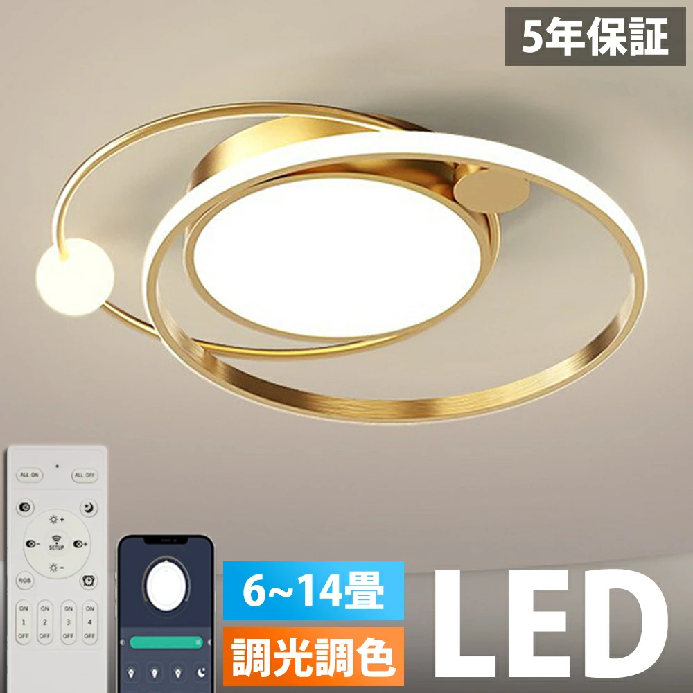調光調色　お洒落シーリングライト LED 5年保証】シーリングライト おしゃれ 明るい 照明シーリング照明 北欧
