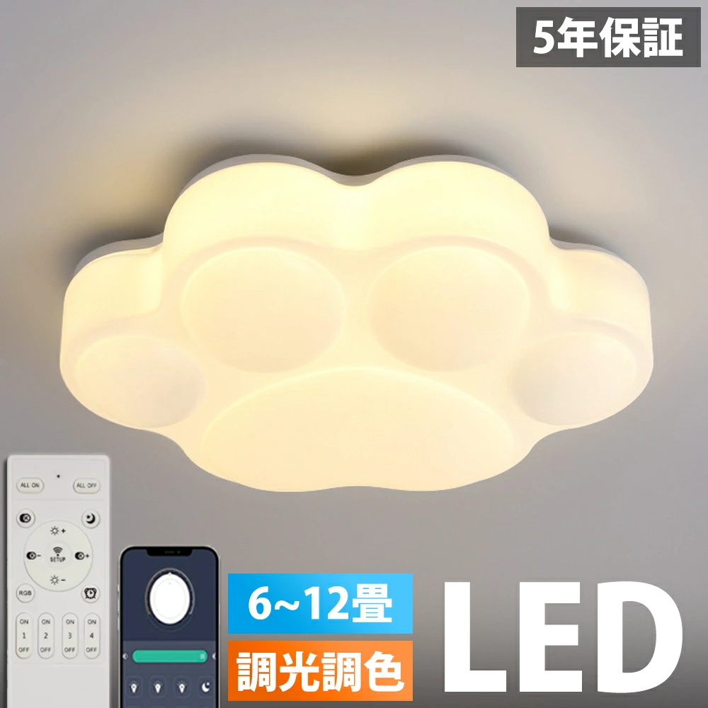 5年保証】シーリングライト おしゃれ 爪 かわいい LED 調光調色 子供