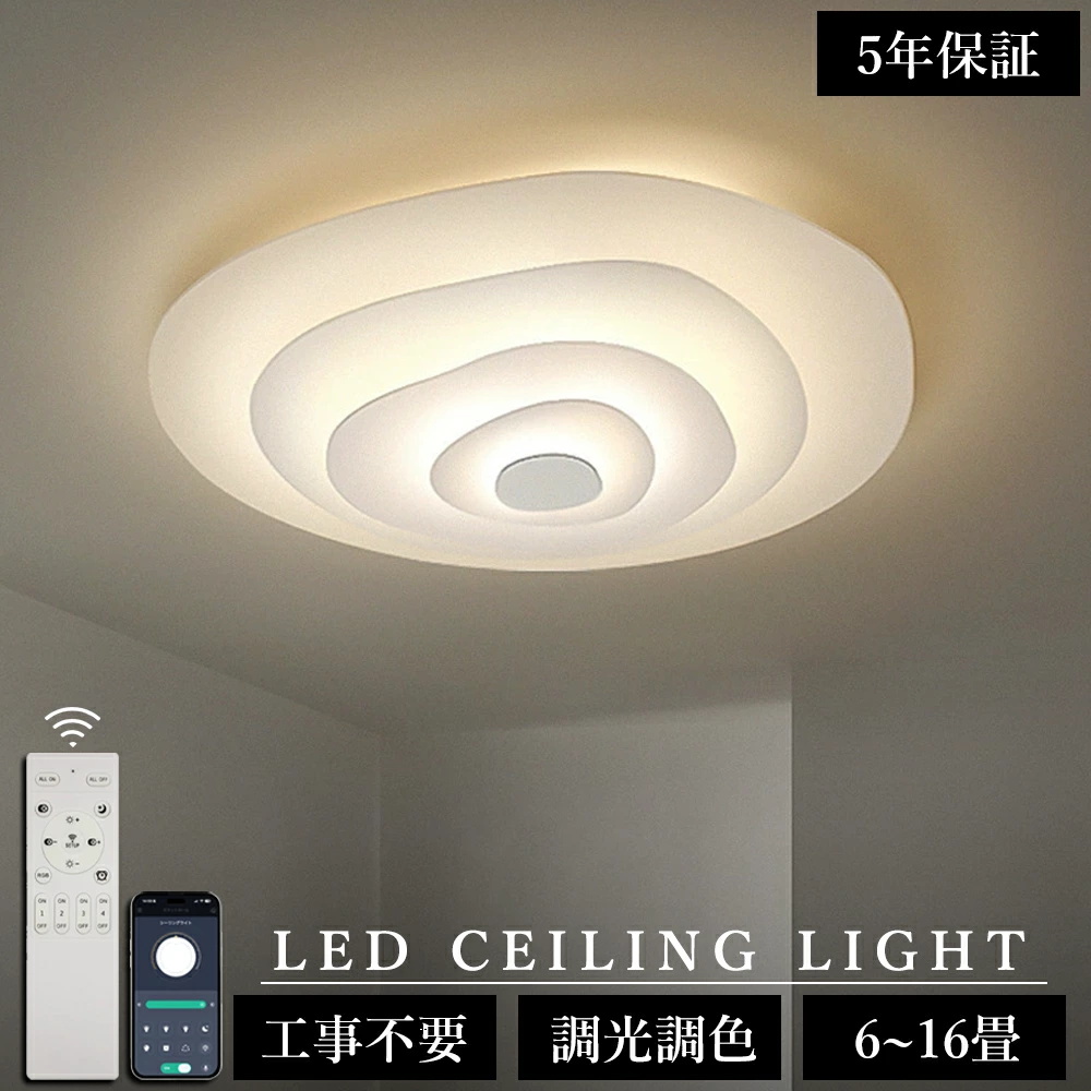 シーリングライト LED おしゃれ 調光調色 北欧 水紋 照明 電気 6畳 8畳