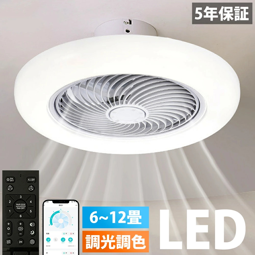 シーリングファン シーリングファンライト led 調光調色 ファン付き