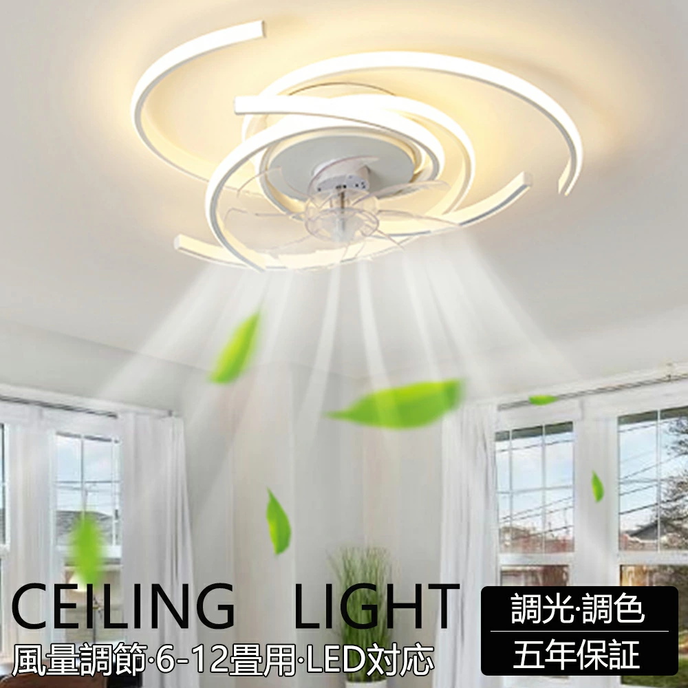 シーリングファンライト DCモーター LED おしゃれ 北欧 電気