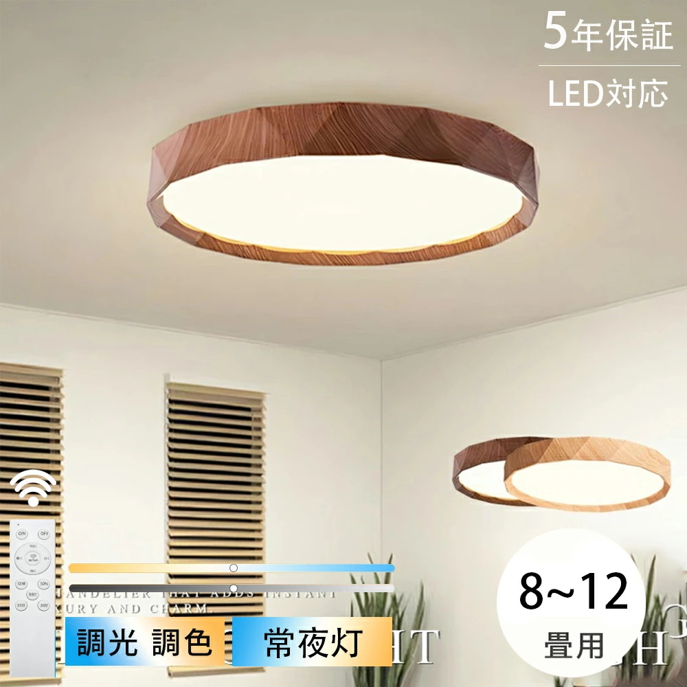 5年保証 シーリングライト おしゃれ 調光調色 LED 北欧 リモコン