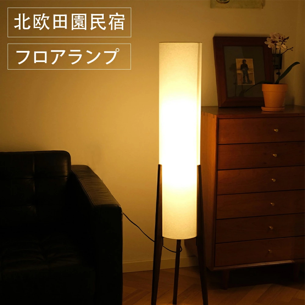 フロアランプ シェード 木 スタンドライト おしゃれ 間接照明 4畳 6畳