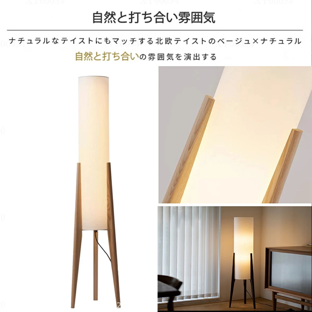フロアランプ シェード 木 スタンドライト おしゃれ 間接照明 4畳 6畳