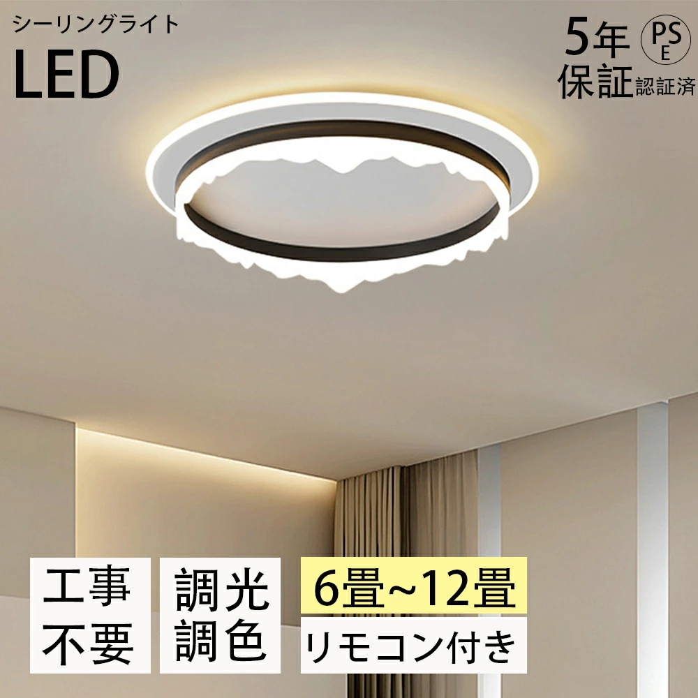LEDおしゃれシーリングライト 6〜8畳用 リモコン付 調光調色 シーリングライト おしゃれ 調光調色 北欧 LED 照明 6畳 8畳 10畳 12畳
