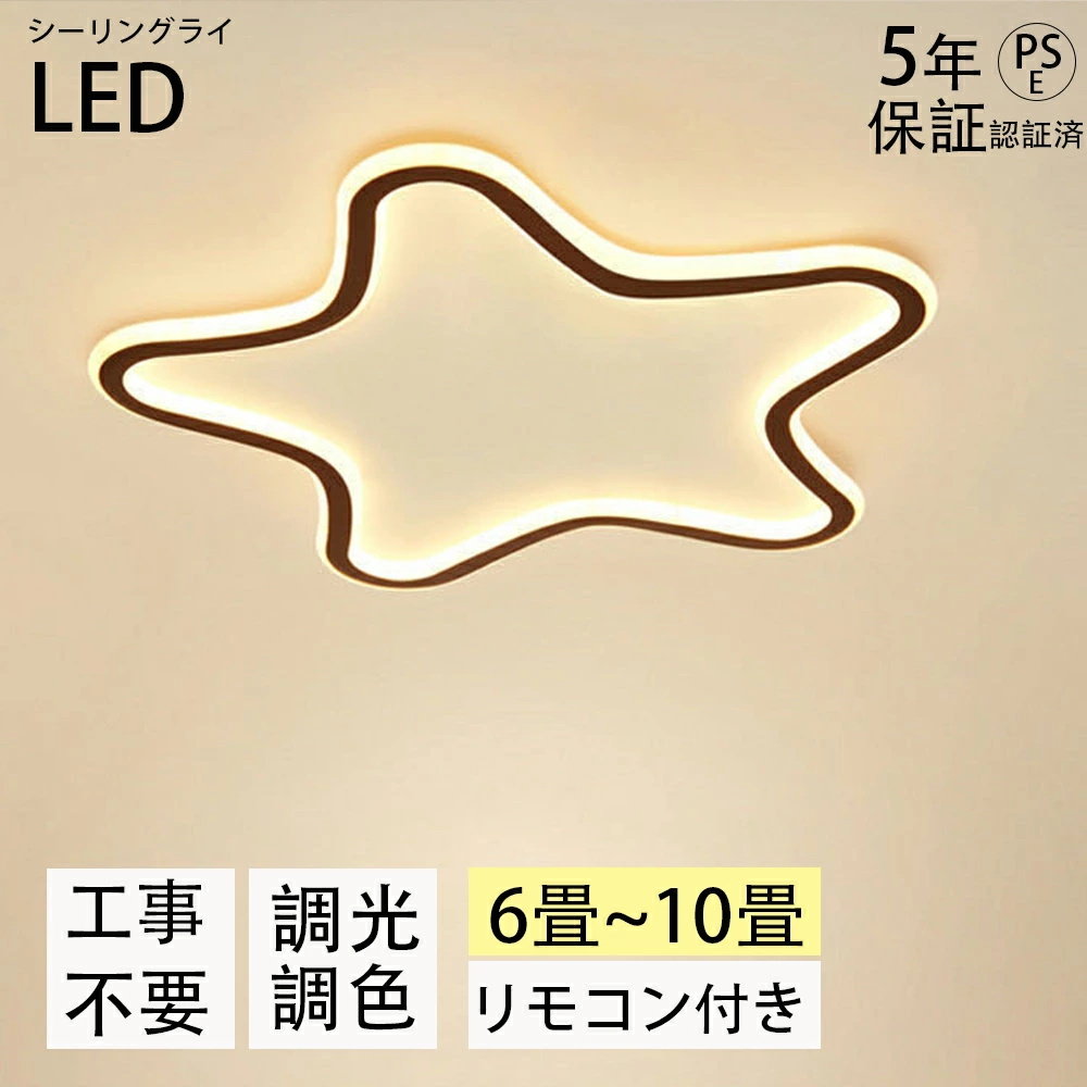 シーリングライト LED 北欧 可愛い 子供部屋 おしゃれ リモコン付き 調