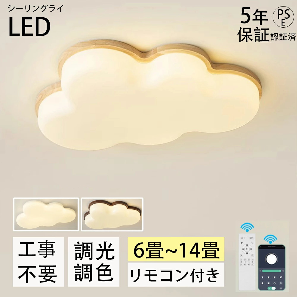 シーリングライト おしゃれ LED 調光調色 天井照明 照明器具 6〜12畳 シーリングライト LED 調光調色 おしゃれ 6畳 8畳 10畳 12畳 明るい 雲