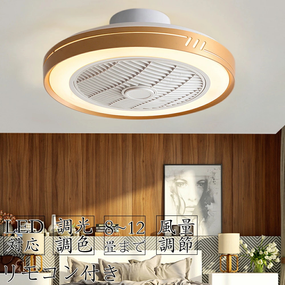 シーリングファンライト DCモーター LED おしゃれ 北欧 電気