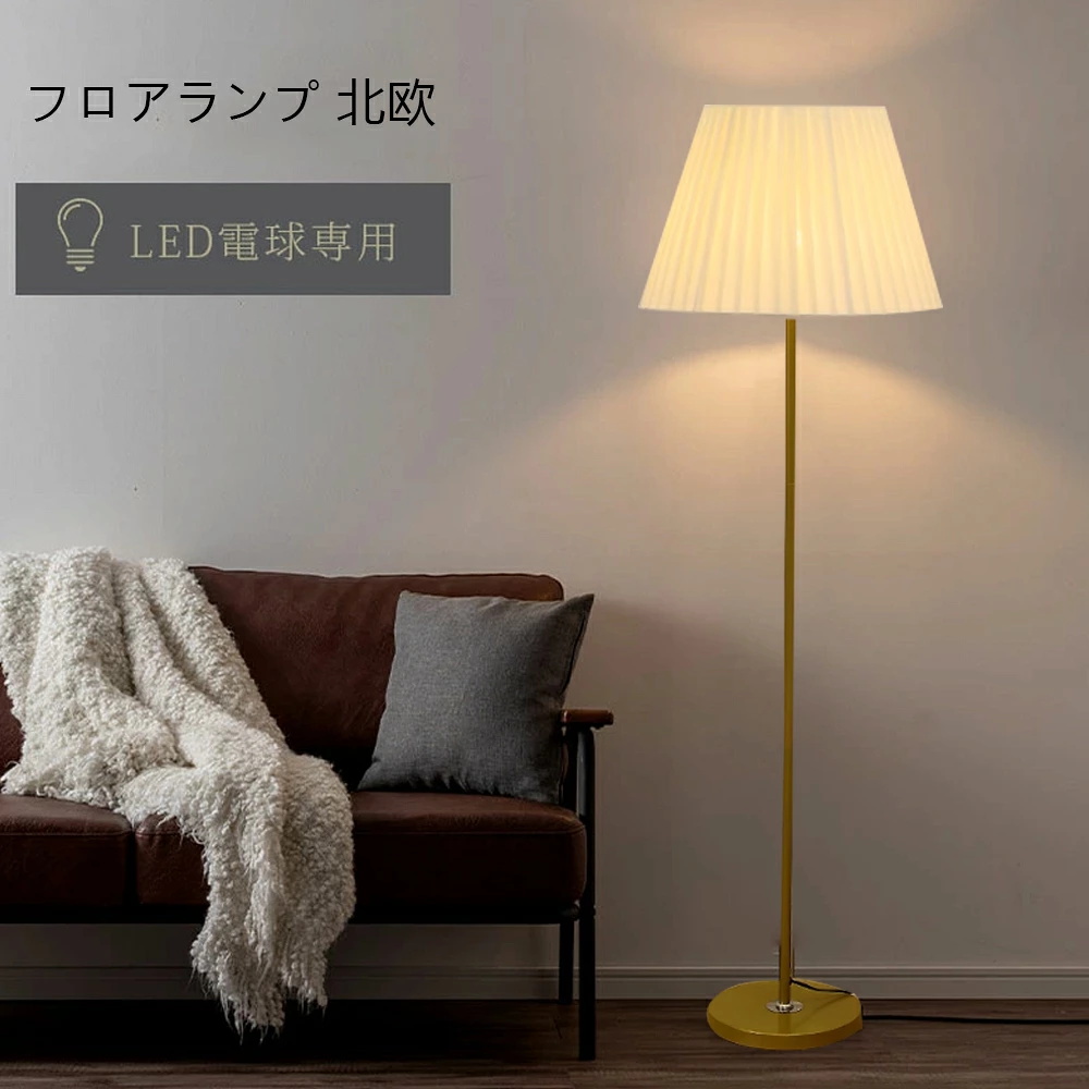 フロアランプ シェード 布製 スタンドライト おしゃれ 調光調色