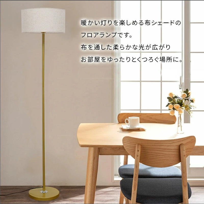 フロアランプ シェード 布製 スタンドライト おしゃれ 間接照明 フロア