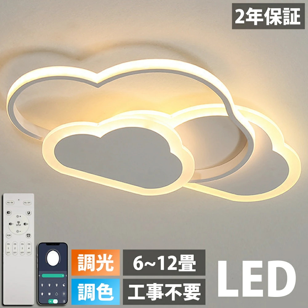 5年保証】シーリングライト LED おしゃれ 6畳 8畳 10畳 12畳 調光調色
