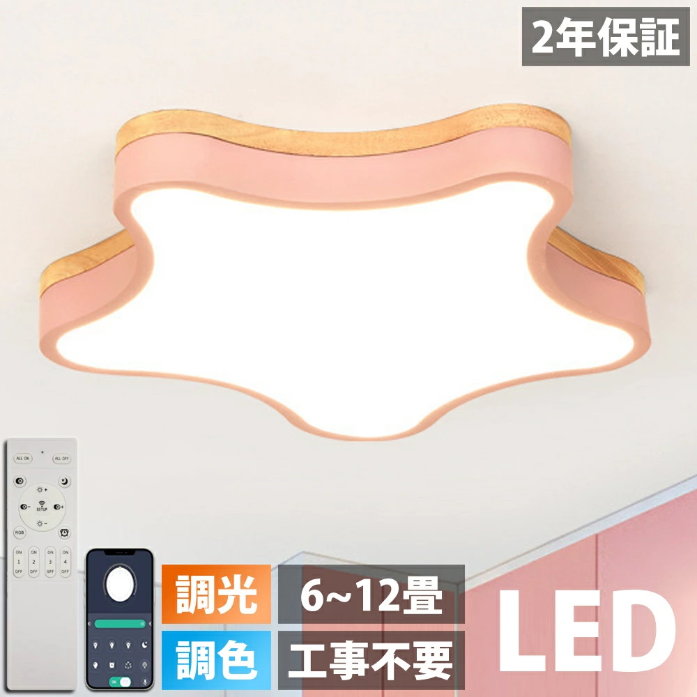 天然木】シーリングライト LED 調光調色 電気 リモコン付き 子供部屋 6