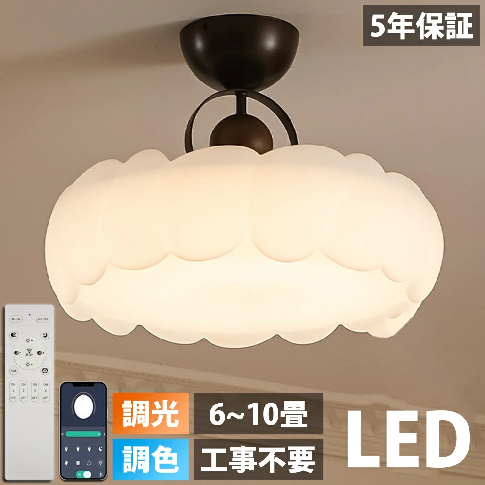 5年保証】シーリングライト 調光調色 led おしゃれ シンプルな北欧田園