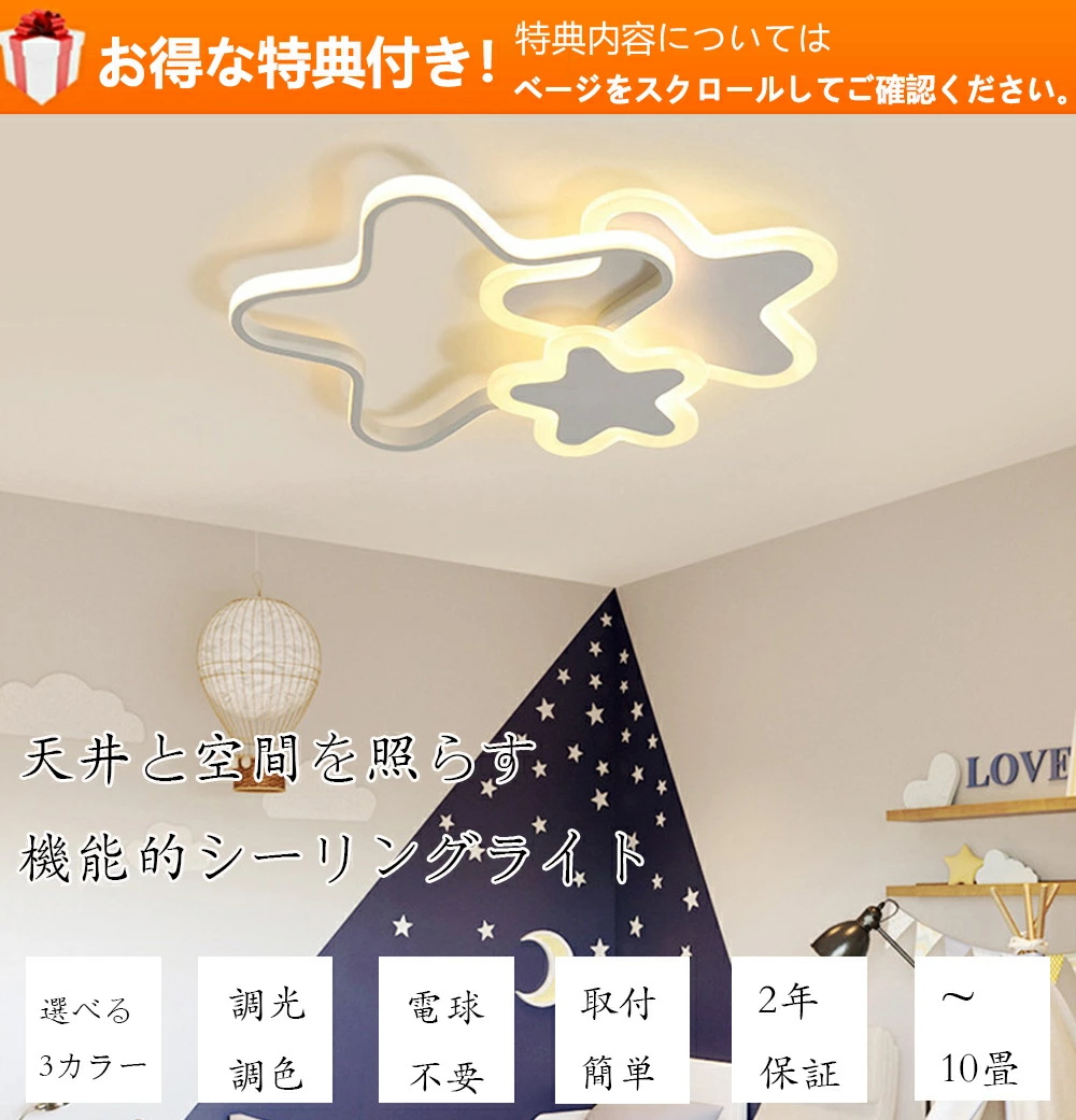 5年保証】 シーリングライト LED 北欧 可愛い 子供部屋 おしゃれ