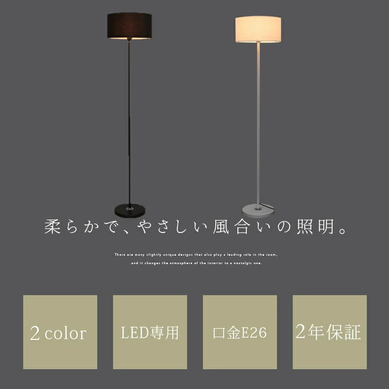 フロアランプ シェード 布製 スタンドライト おしゃれ 間接照明 4畳 6