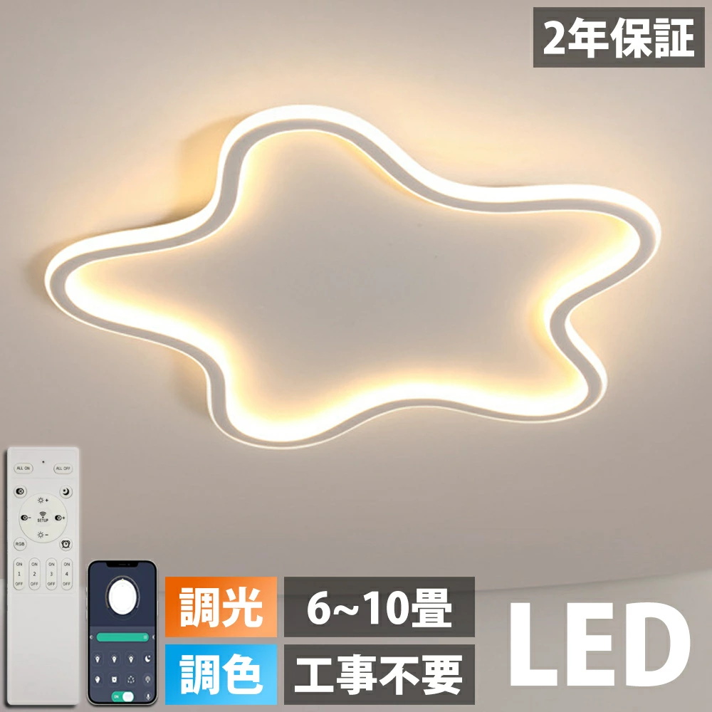 5年保証】シーリングライト LED 6畳 8畳 10畳 調光調色 リモコン付き