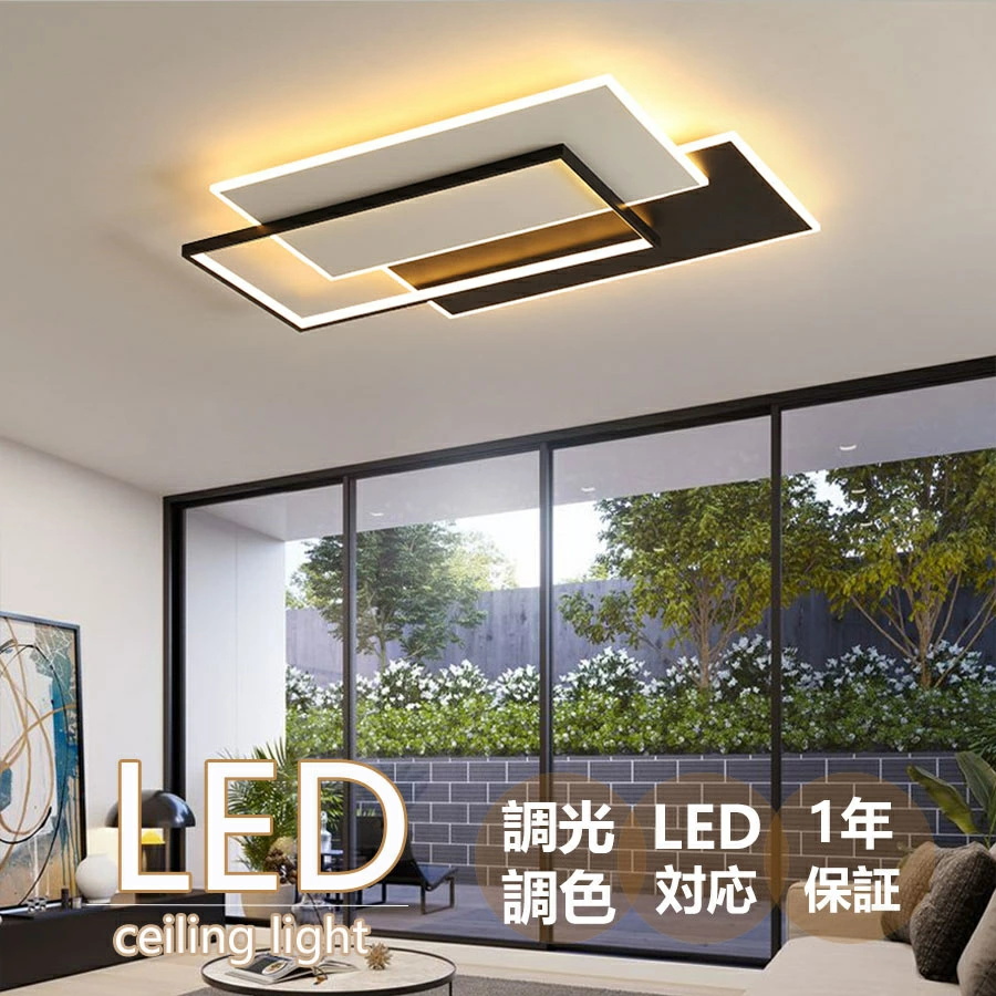 シーリングライト led 照明器具 おしゃれ 天井照明 リモコン付 引っ掛
