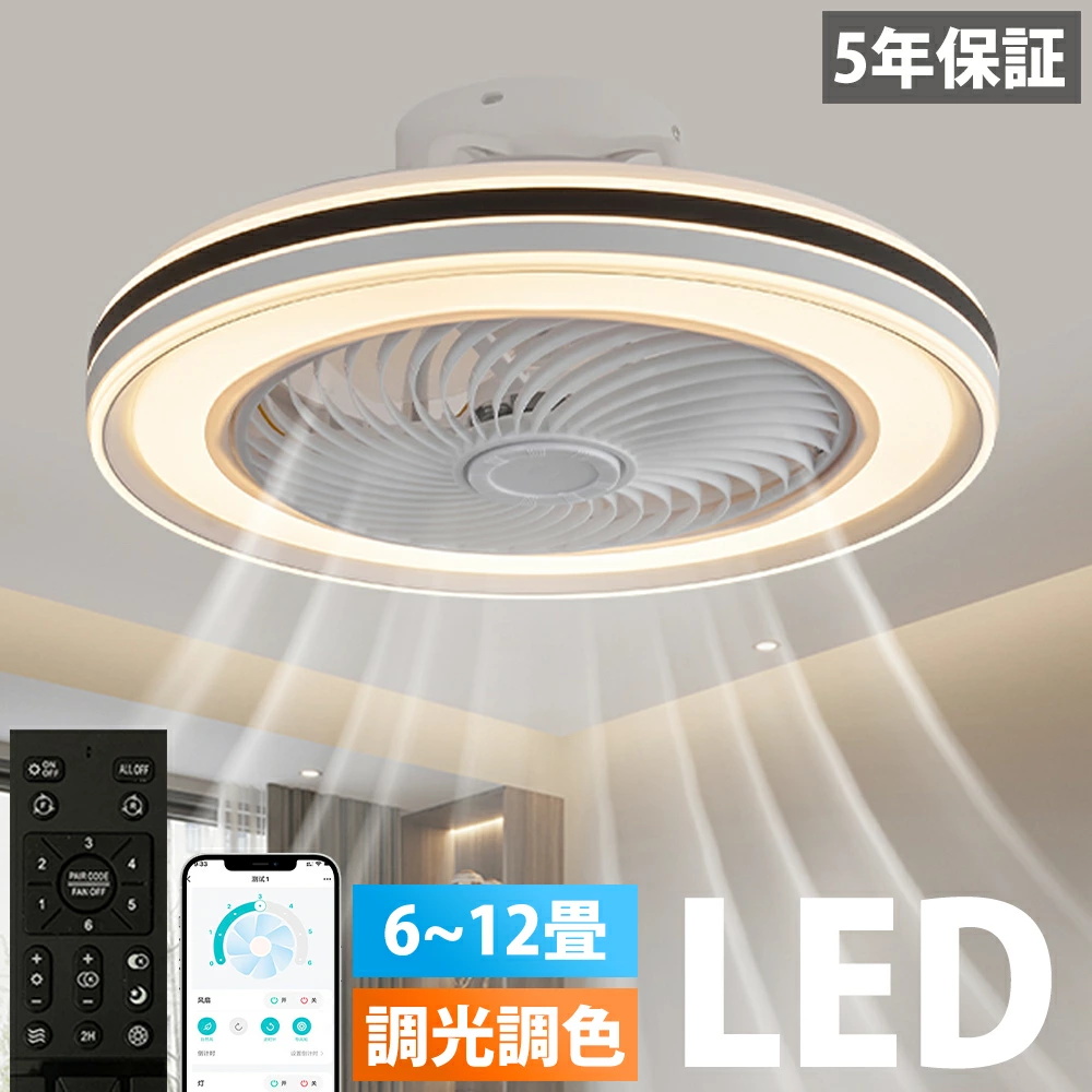 5年保証】シーリングファンライト 調光調色 LED シーリングファン 6畳
