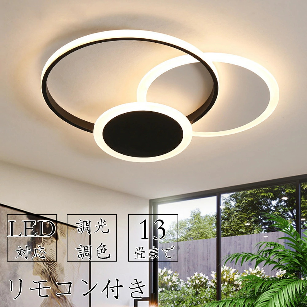 シーリングライト LED 調光調色 電気 おしゃれ 北欧 50%省エネ