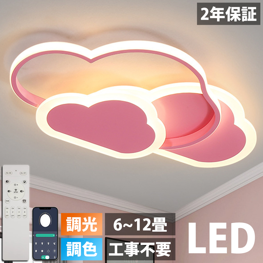 LED シーリングライト 6畳 8畳 10畳 12畳 調光調色 リモコン付き 照明