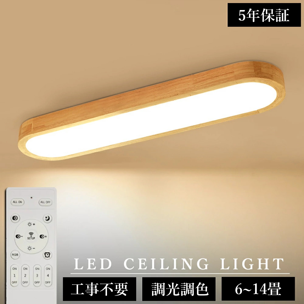 天然木！5年保証／シーリングライト おしゃれ LED 廊下 洗面所 6畳 8畳