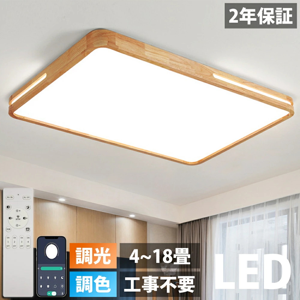 天然木】シーリングライト LED 照明器具 おしゃれ 天井照明 リモコン付