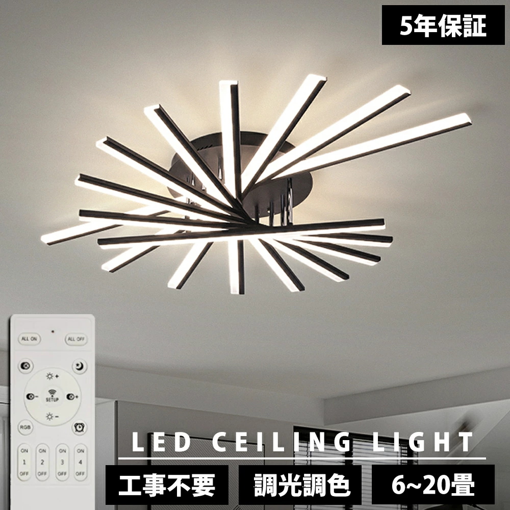 調光調色　お洒落シーリングライト LED 5年保証】シーリングライト LED 調光調色 おしゃれ ライト 6畳 8畳 10