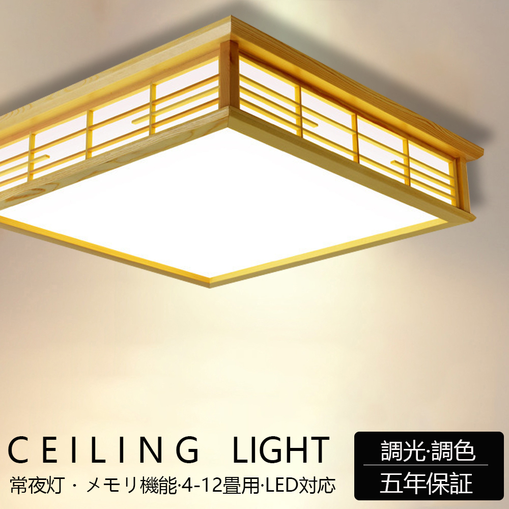希少品 日立 LED シーリングライト 和室用 高級品 和風 シーリングライト 和室 和風 6畳 8畳 9畳 四角 リモコン付き 和風