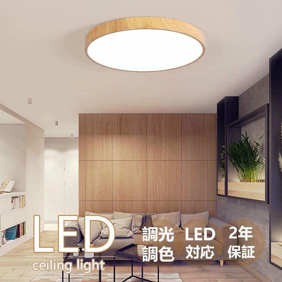 シーリングライト LED 6畳 8畳 10畳 12畳 14畳 16畳 調光調温 北欧