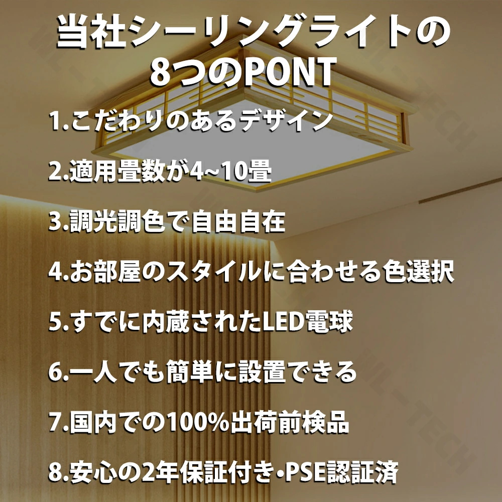 天然木 ！5年保証／シーリングライト 和室 和風 8畳 4畳 6畳 四角