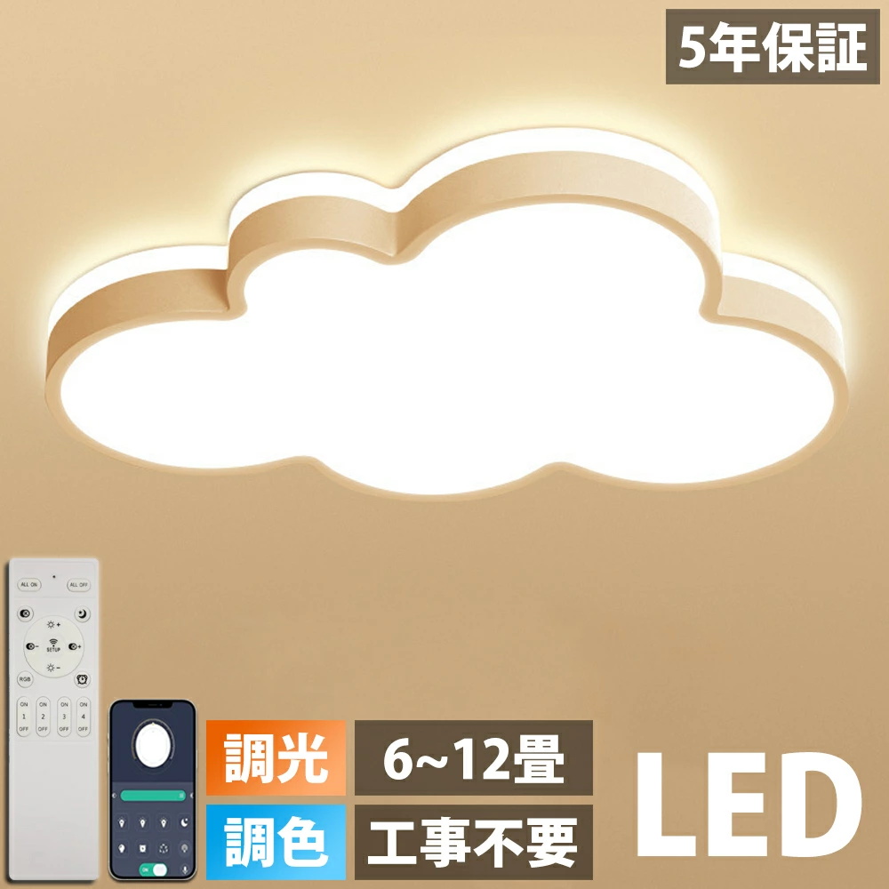 LED シーリングライト 調光調色 おしゃれ 6畳 8畳 10畳 12畳 明るい 雲