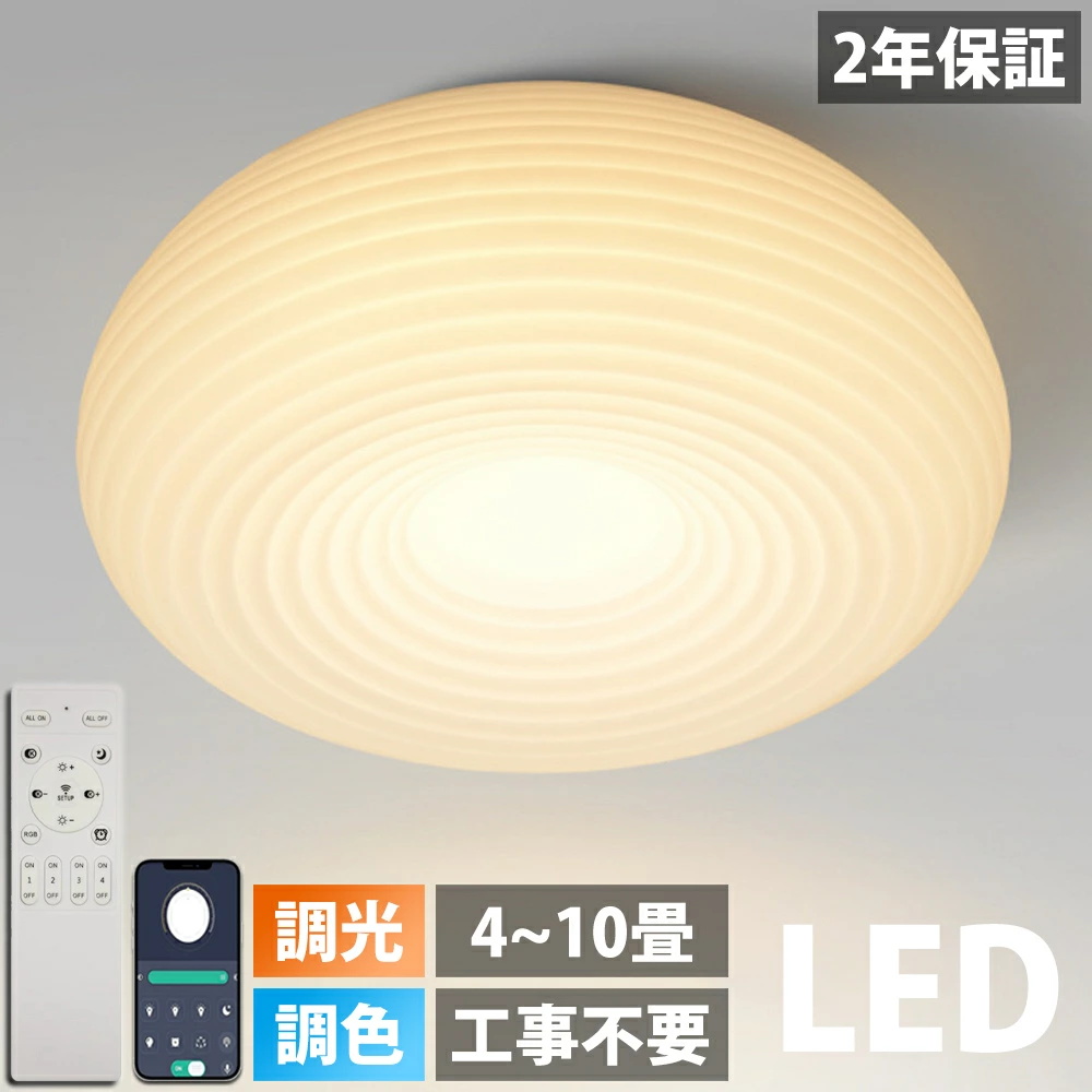 シーリングライトおしゃれLED調光調色子供部屋 和室 洋室 リモコン付き 北欧 5年保証】シーリングライト 子供部屋 洋室 おしゃれ LED 調光調色 和室