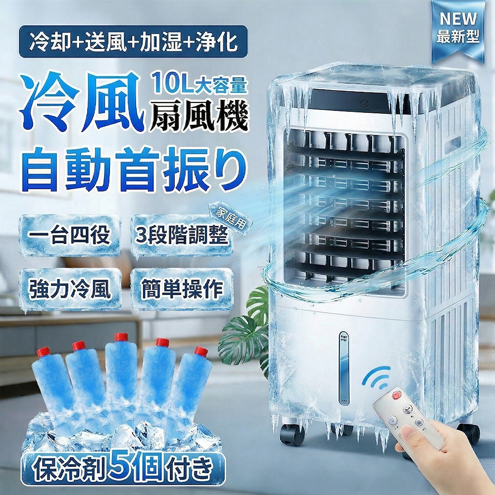 ⭐️冷風機 冷風扇 強力送風 静音 首振り 冷風モード 風量3段階⭐️ 冷風機 扇風機 強力 人気 小型 業務用 冷風扇 首振り 省エネ 移動式