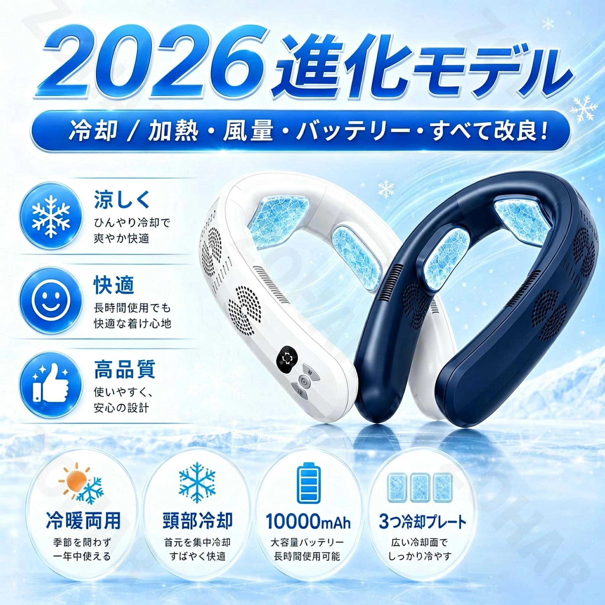 ネッククーラー 首掛け扇風機 3つ冷却プレート 半導体急速冷却 -20