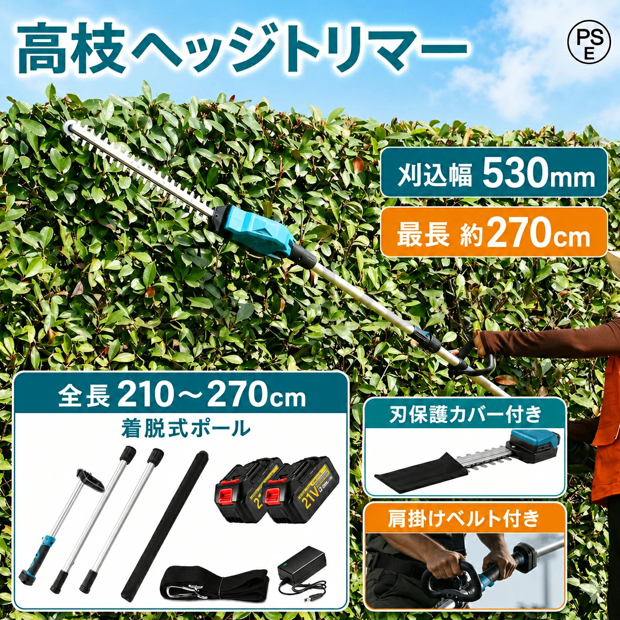 ヘッジトリマー 充電式 ポールヘッジトリマー コードレス たかえだ