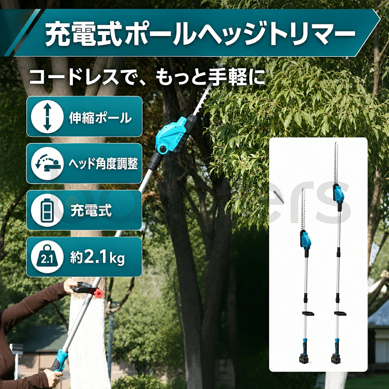 ヘッジトリマー 充電式 ポールヘッジトリマー コードレス たかえだ