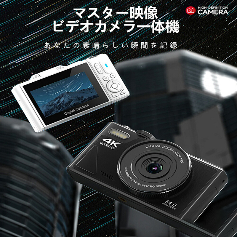 デジタルカメラ 4K wifi対応 6400万画素 小型 18倍ズーム 3.0インチ 大