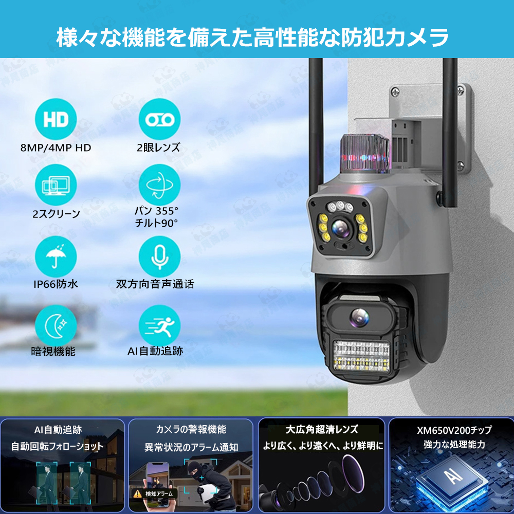 防犯カメラ2台 屋外 800万画素パンチルト可能 AI人体検知 人感センサー sxjk1_2.jpg