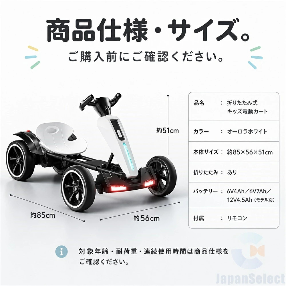 折りたたみ式 電動カート ホワイト 4-8歳対応 電動ゴーカート 子供用 キッズ 電動カート 乗用玩具 ドリフトカート