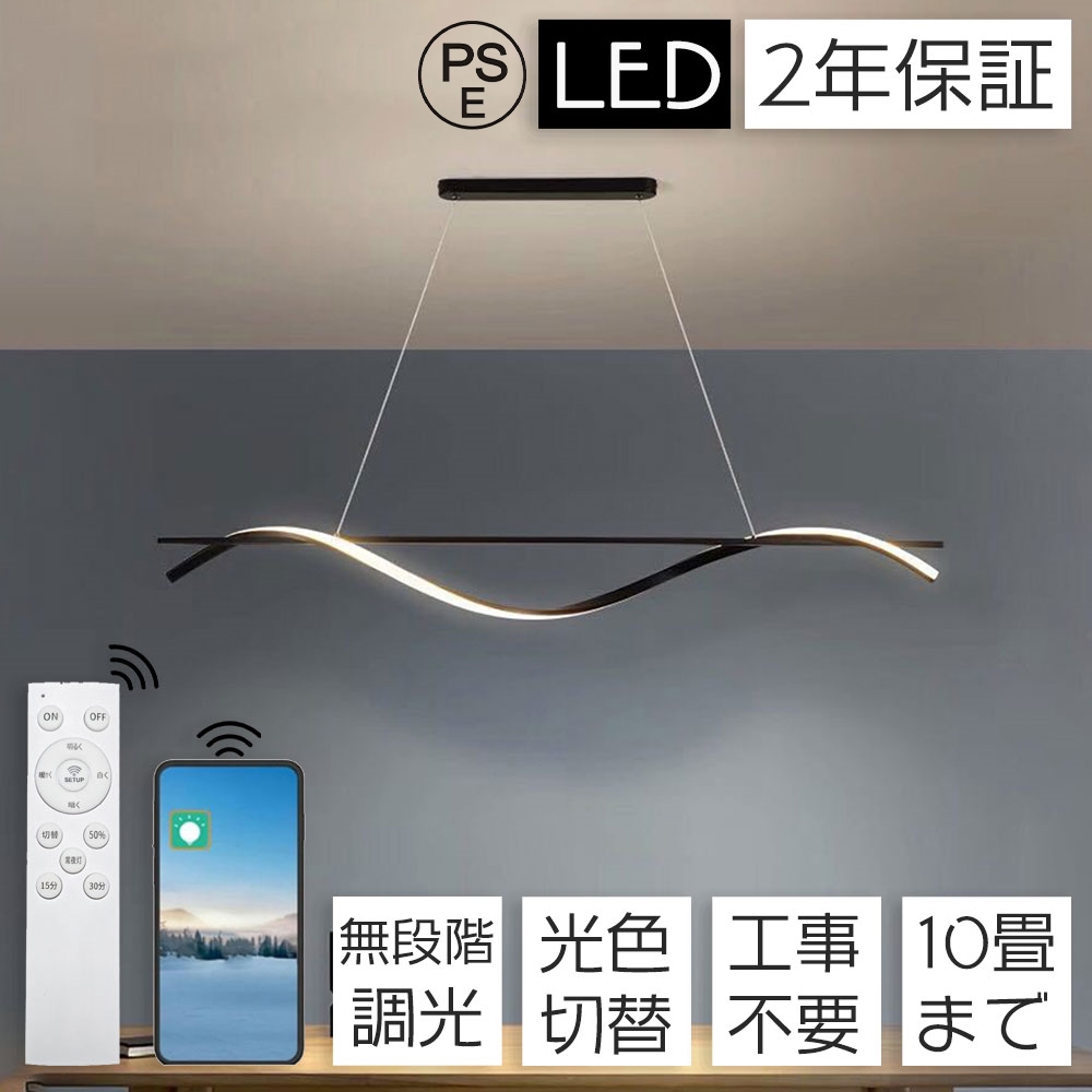 照明 ペンダントライト ダイニング 食卓 調光調色 LED 吊り下げライト