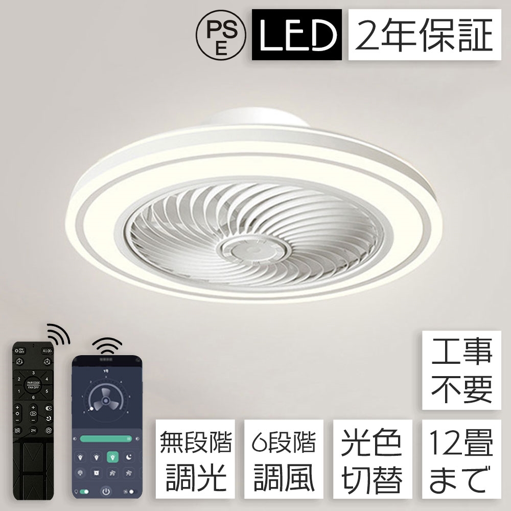 LEDシーリングファンライト12畳常夜灯7600lm正逆回転調光調色 リモコン付 シーリングファンライト 照明 DC 6畳 調光調色 リモコン付 天井扇風機