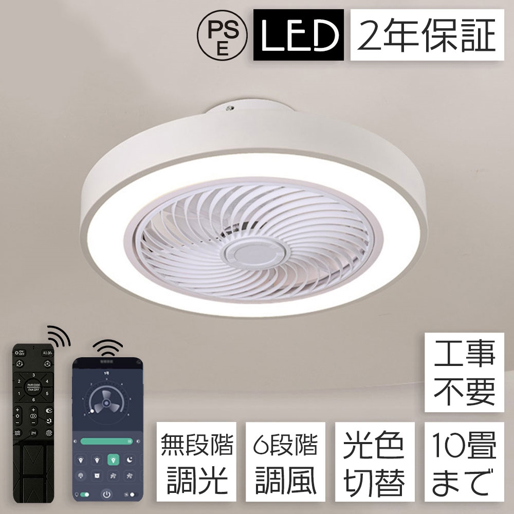 【人気商品】シーリングファンライト LED天井ファンライト 6~10畳 DCモー 照明 シーリングファンライト 6畳 調光調色 リモコン付 DC 天井扇風機