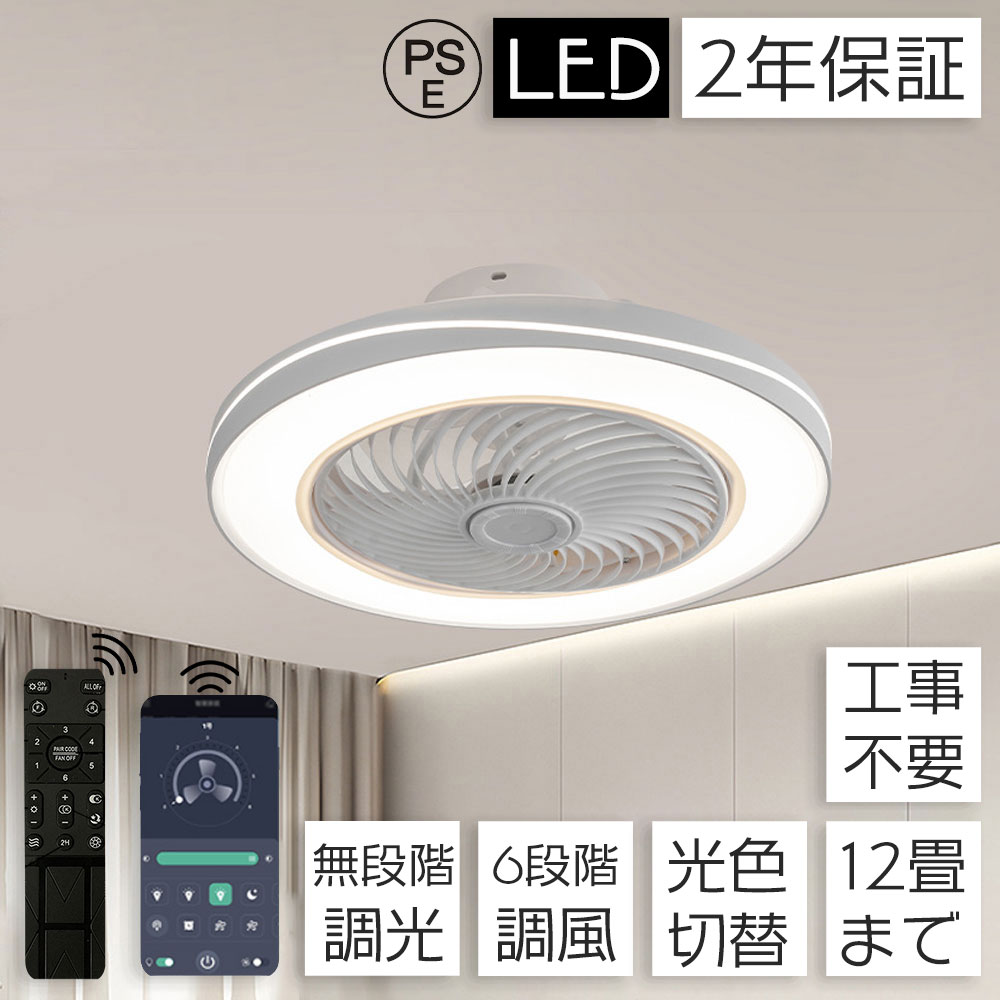 シーリングファンライト DC 天井扇風機 12畳 省エネ リモコン付 照明